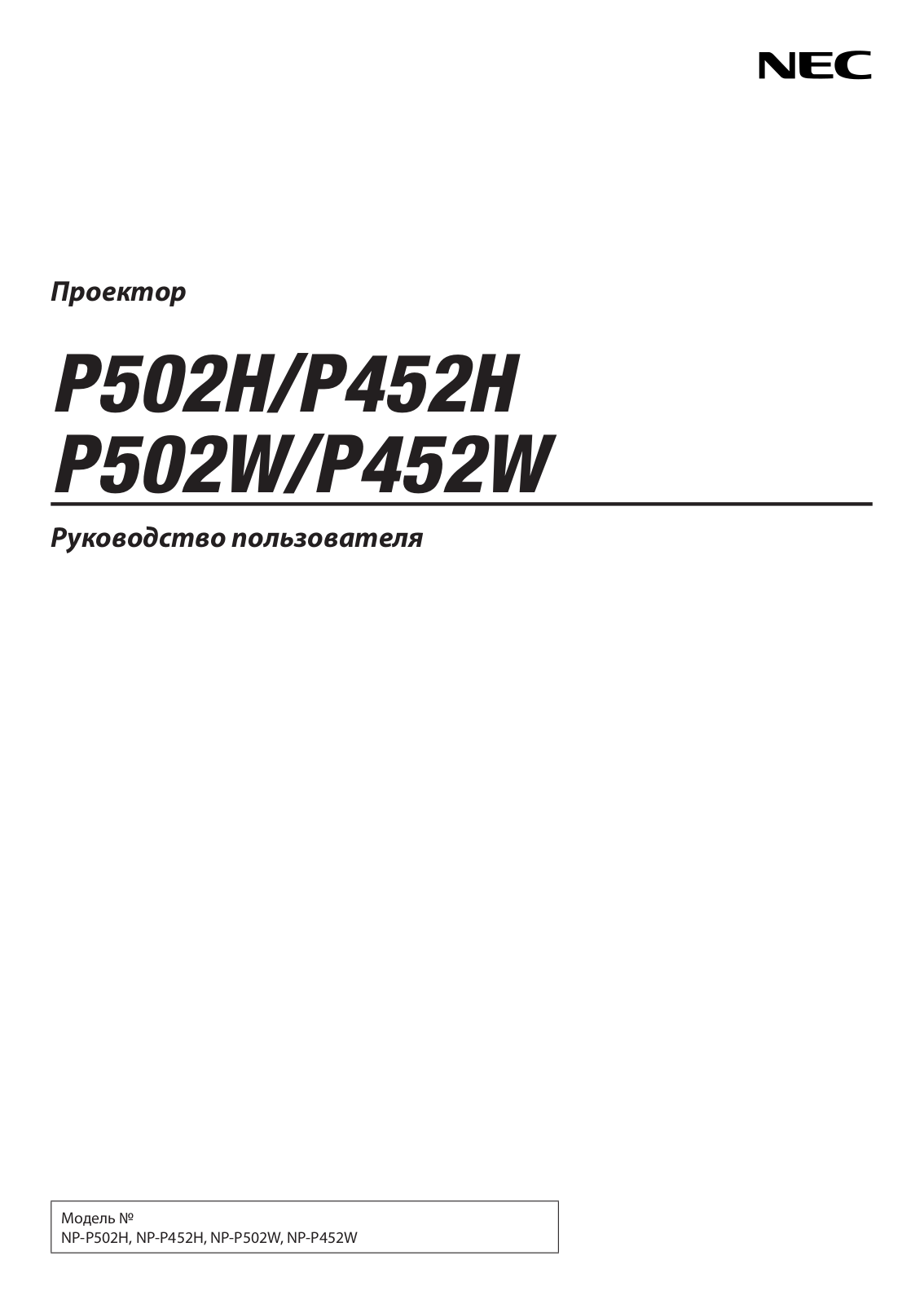 Nec P502W User Manual