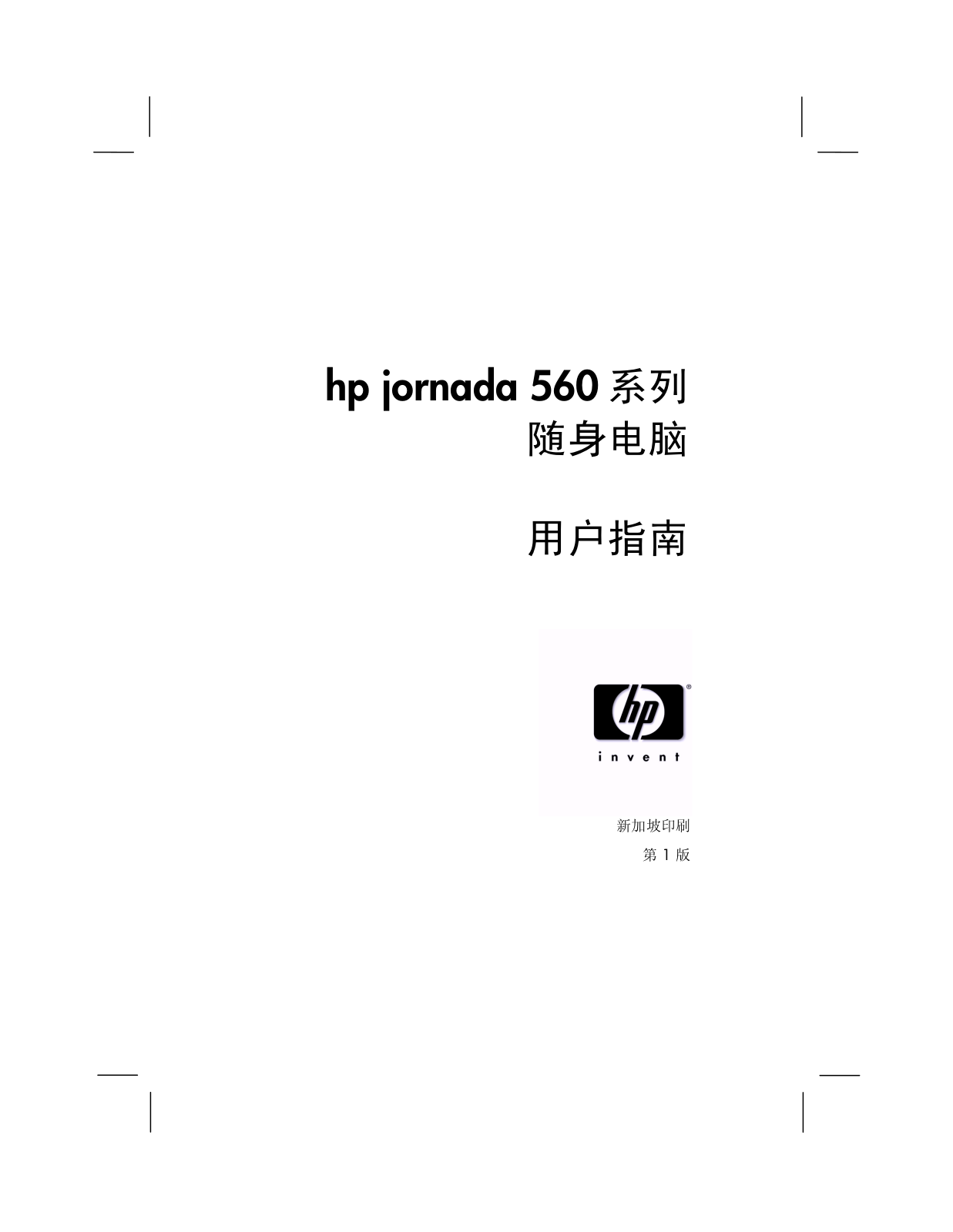 Hp JORNADA 560 User Manual