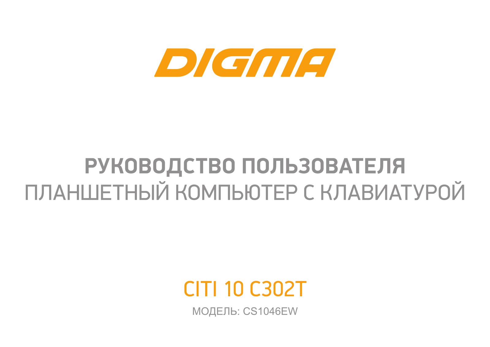 Digma CITI 10 C302T User Manual