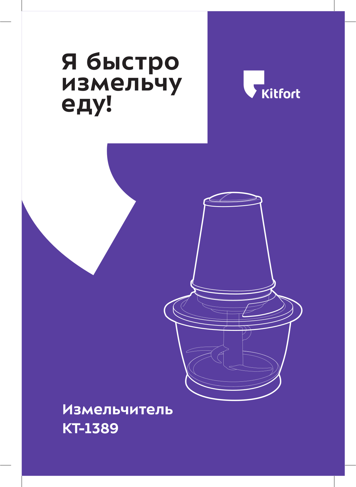 Kitfort КТ-1389 User Manual