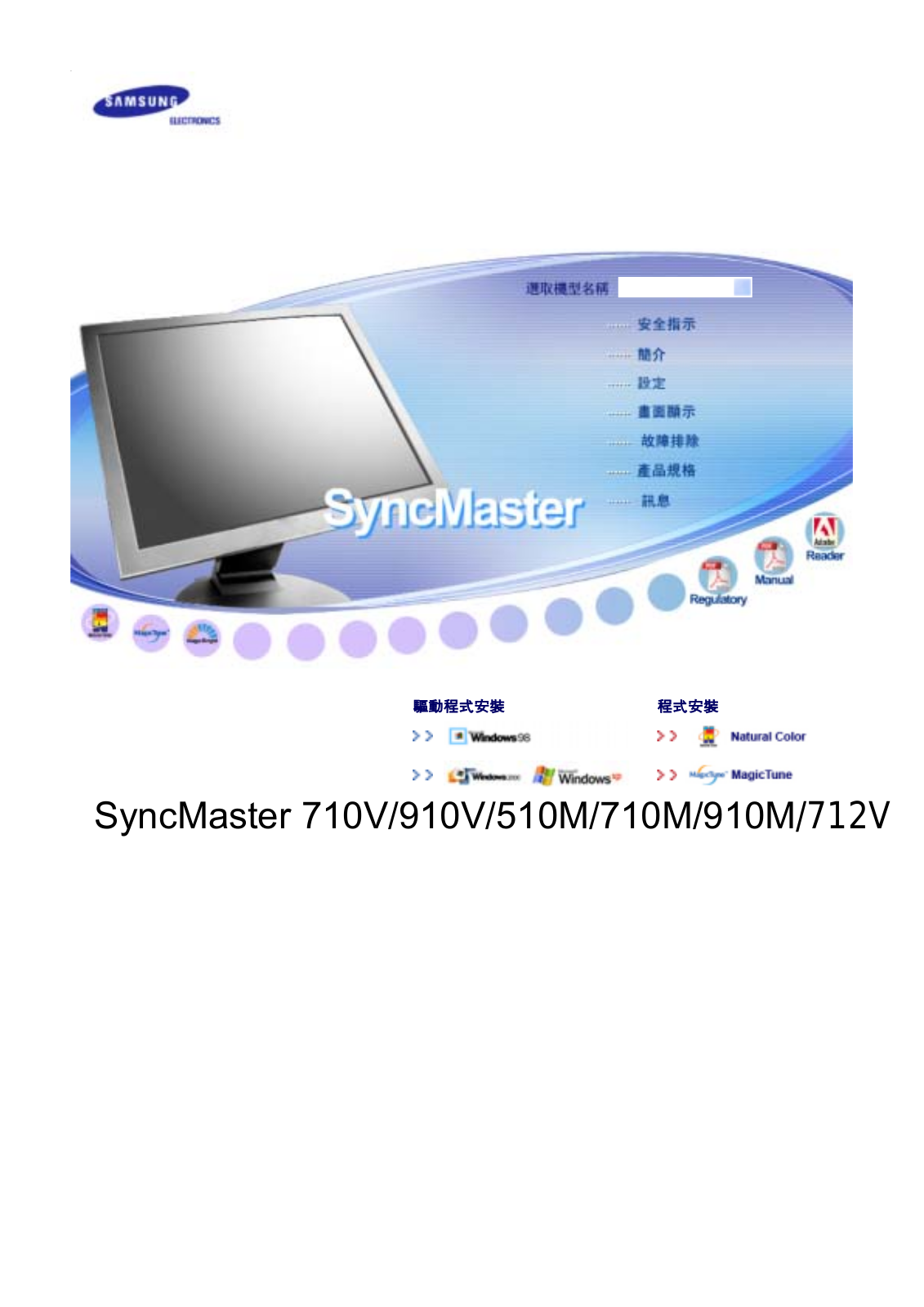 Samsung SYNCMASTER 910M, SyncMaster 712V, SYNCMASTER 910V, SYNCMASTER 510M, SYNCMASTER 710M User Manual