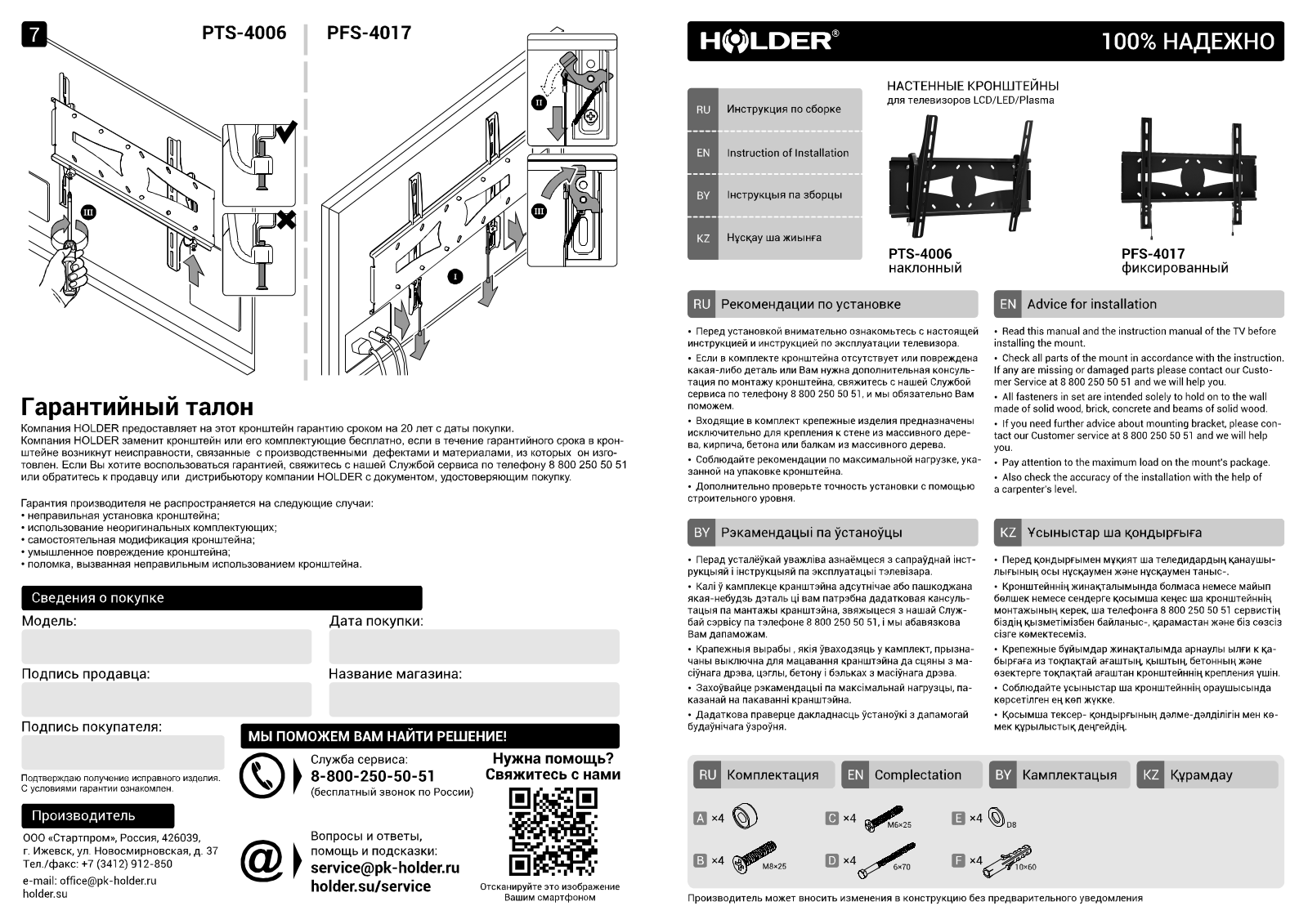 HOLDER PTS-4006, PTS-4017 User manual - ManualMachine.com