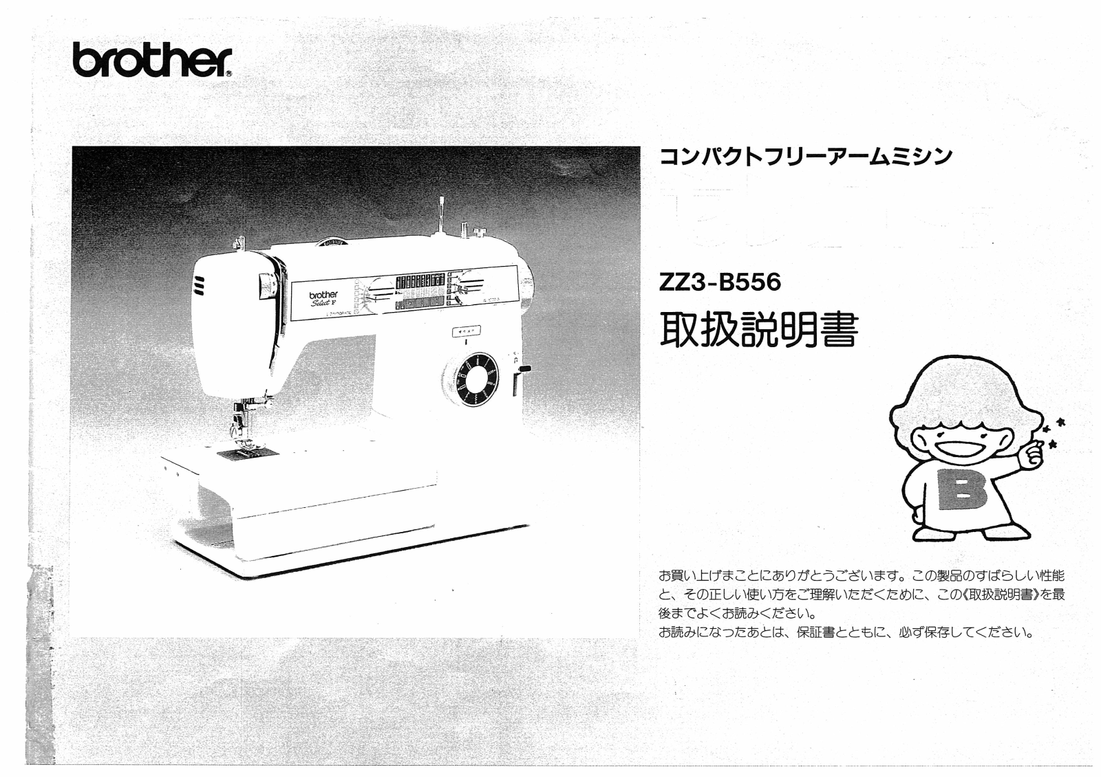 Brother ZZ3-B556 User manual