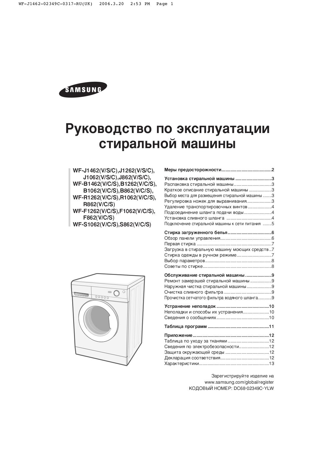 Samsung WF-R1062 User Manual