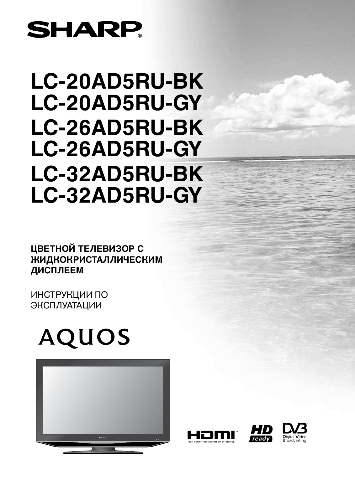 Sharp LC-20AD5RU-BK, LC-26AD5RU-BK, LC-32AD5RU-BK User manual