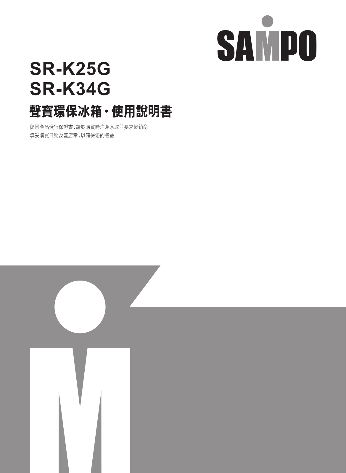 SAMPO SR-K25G, SR-K34G User Manual