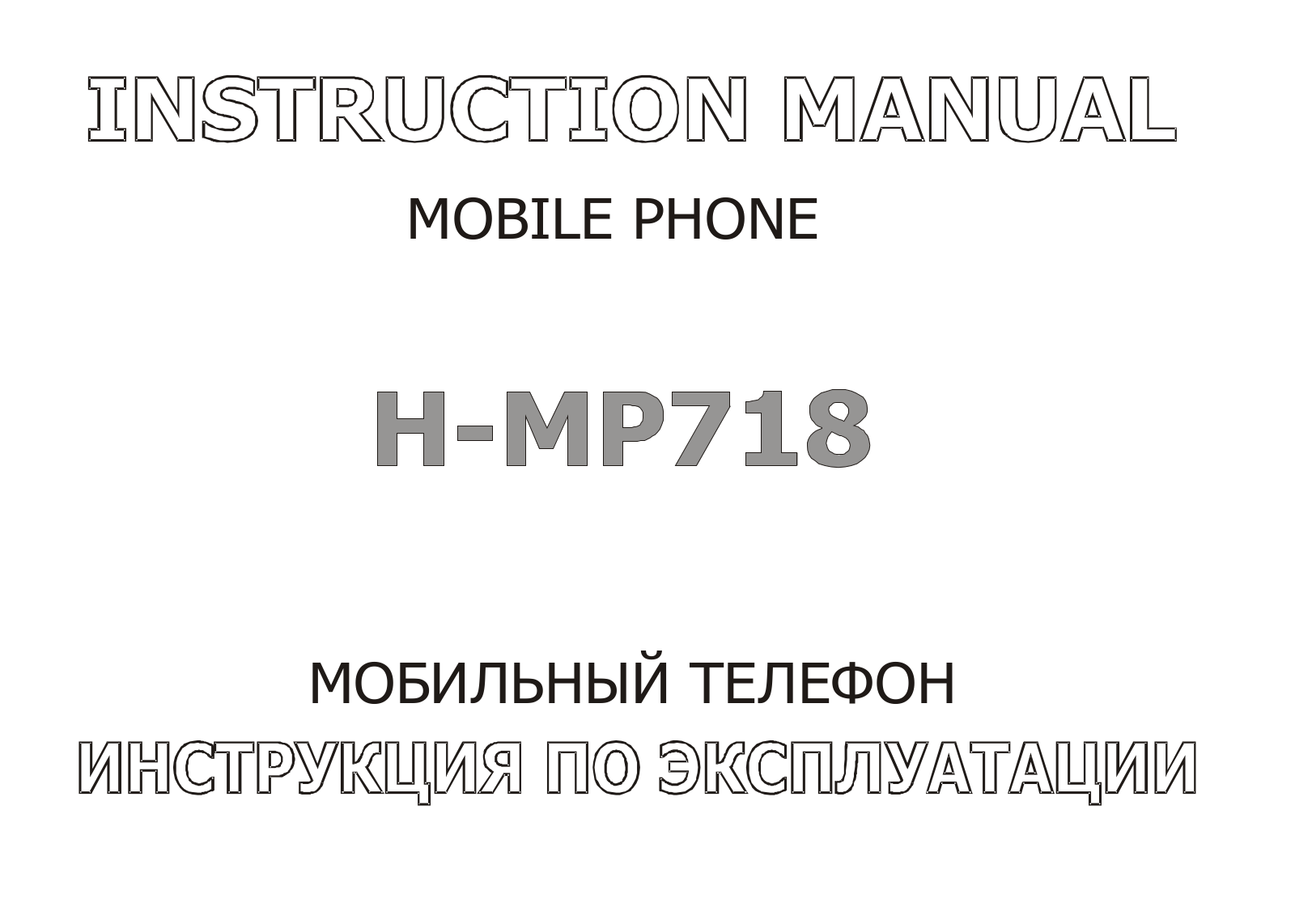 Hyundai H-MP718 Instruction Manual