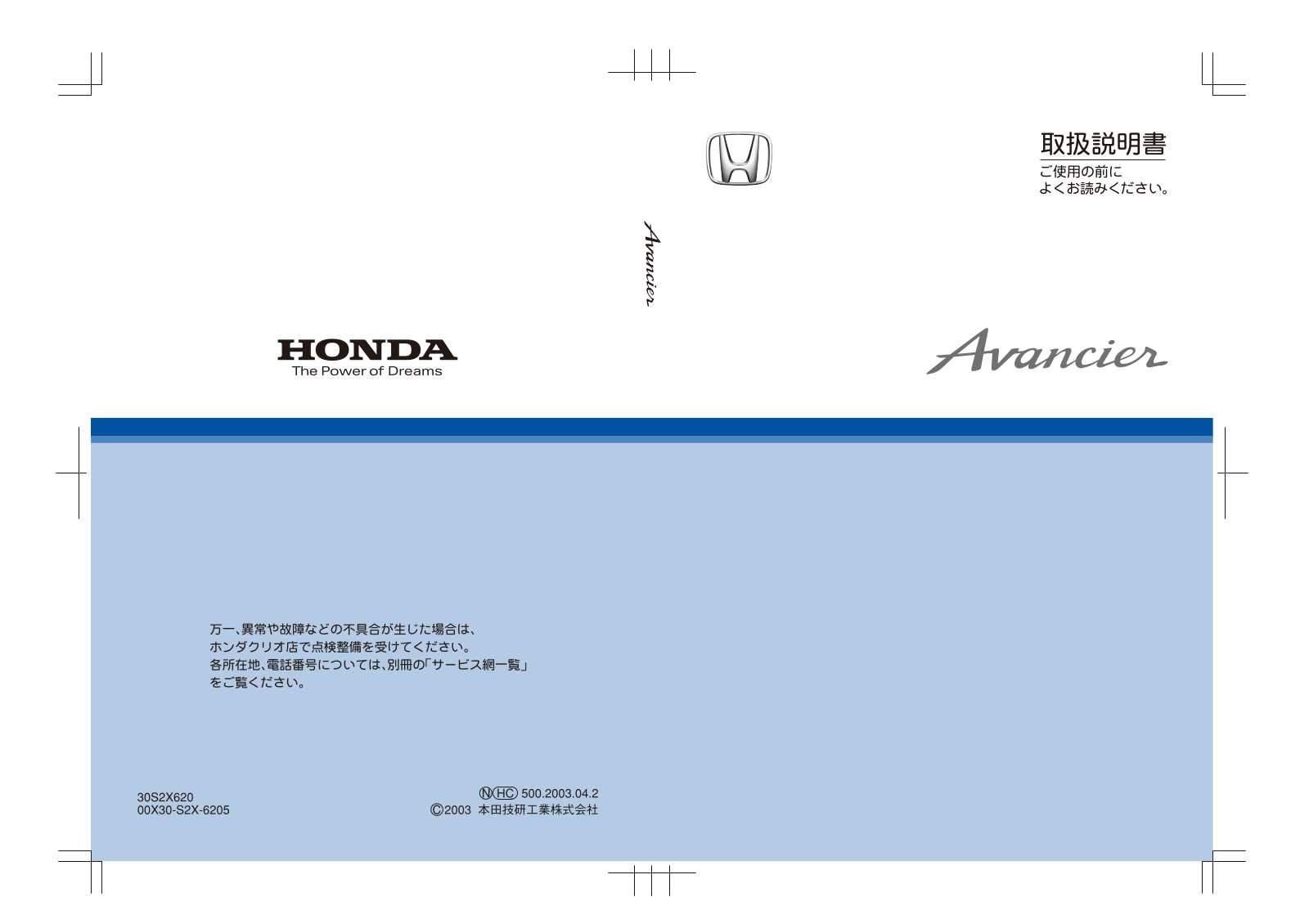 Honda Avancier                2002 Owners Guide