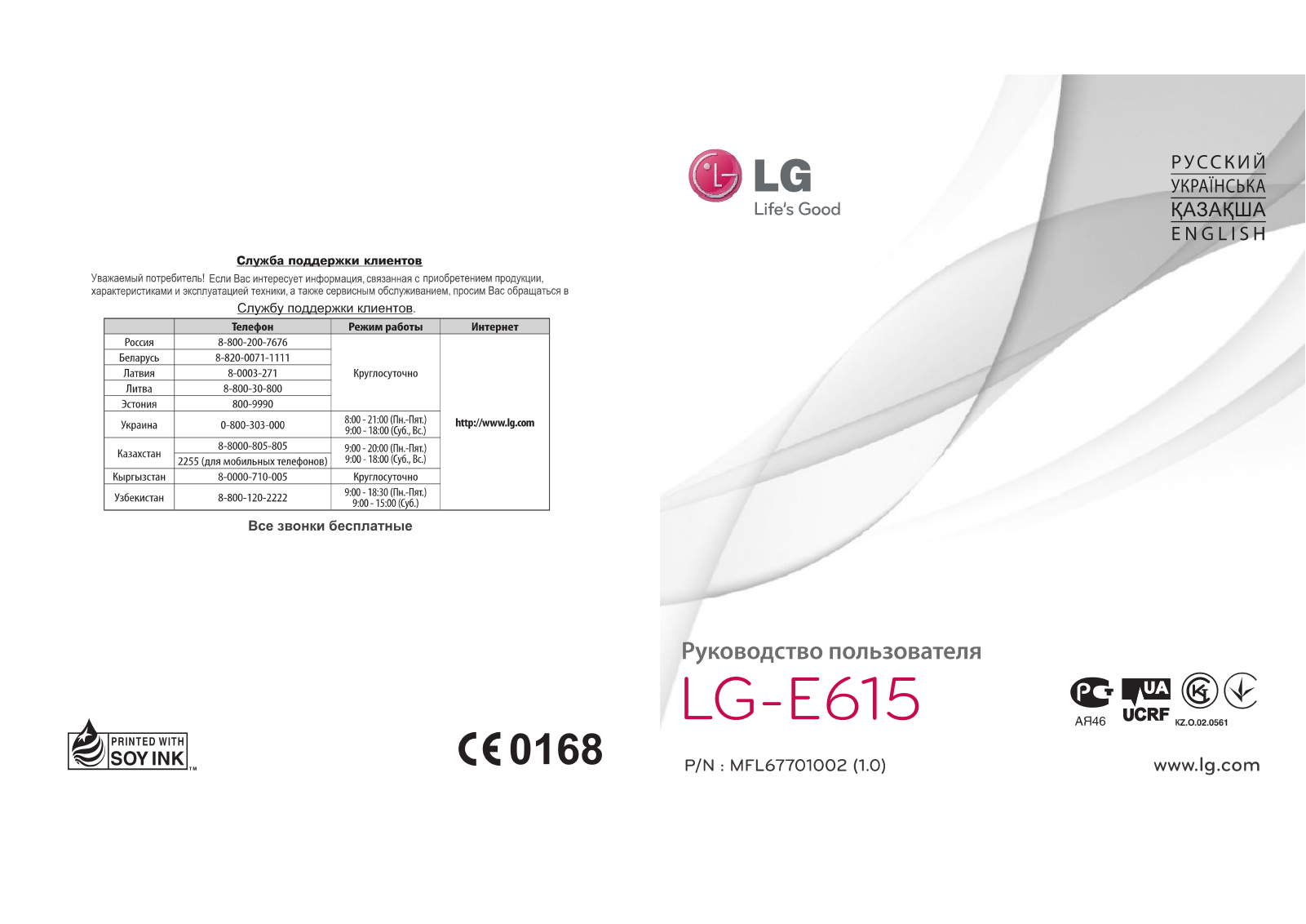 LG L5 Dual E615 User Manual