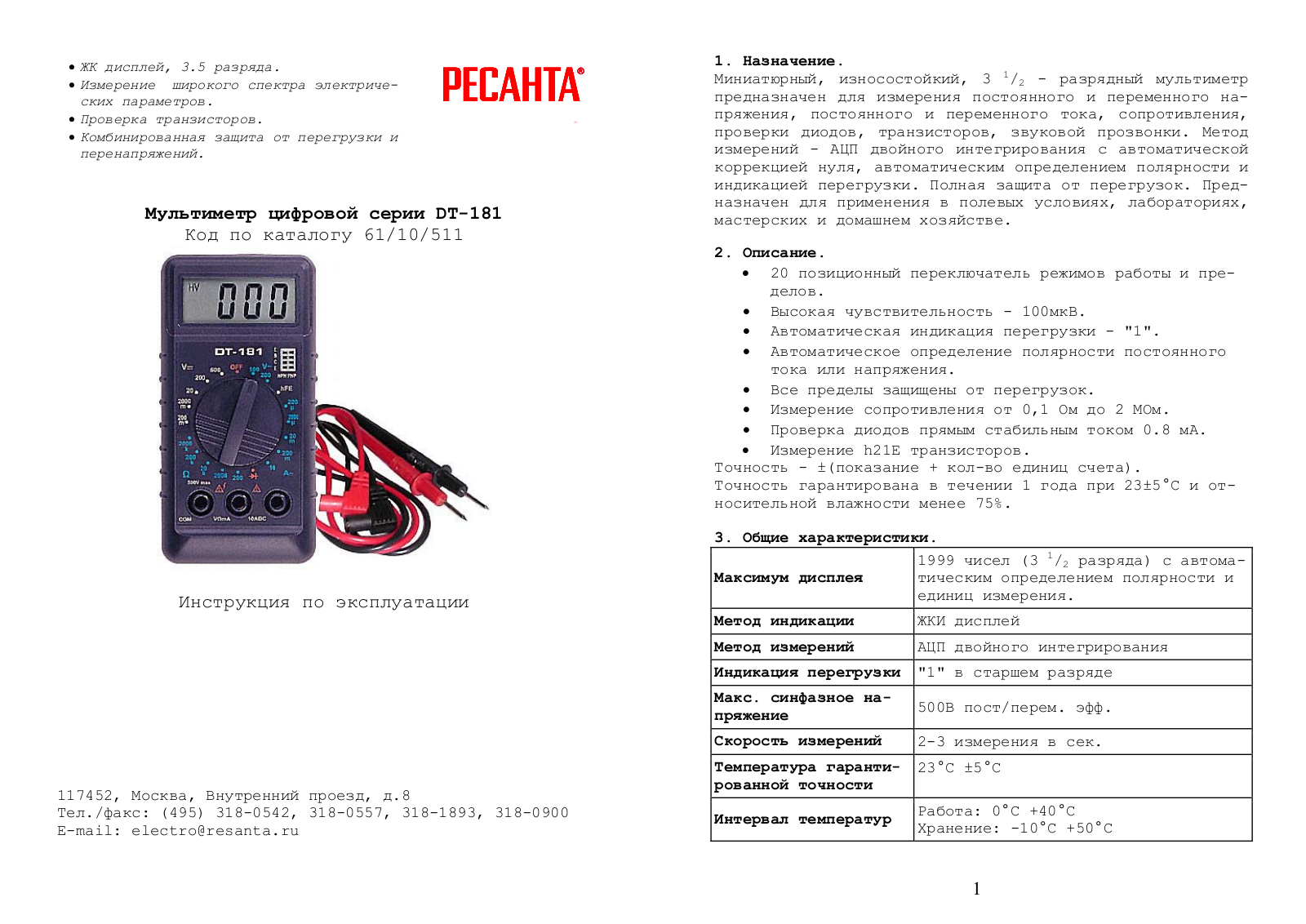 Ресанта DT 181 User Manual