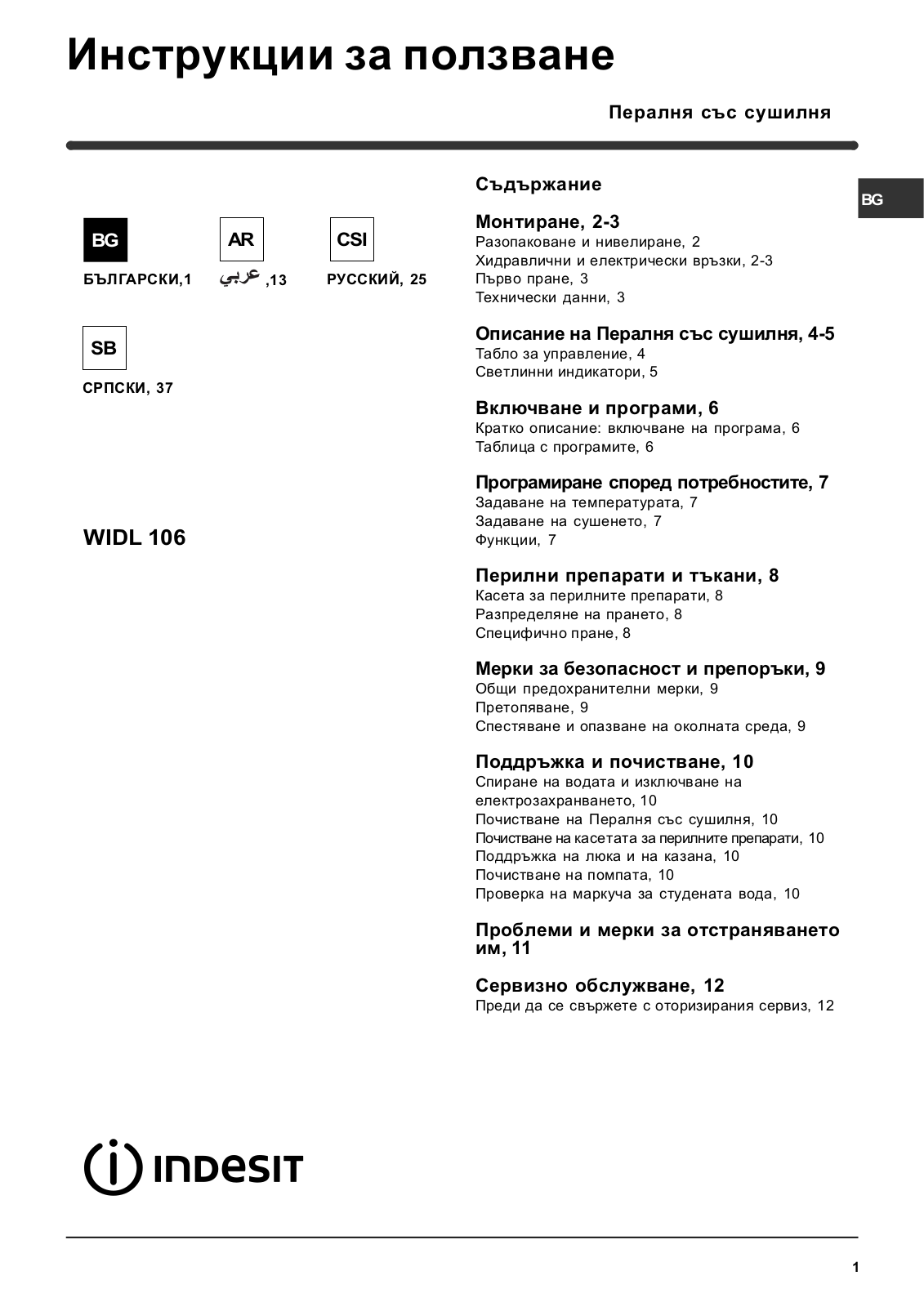 Indesit WIDL 106 User Manual