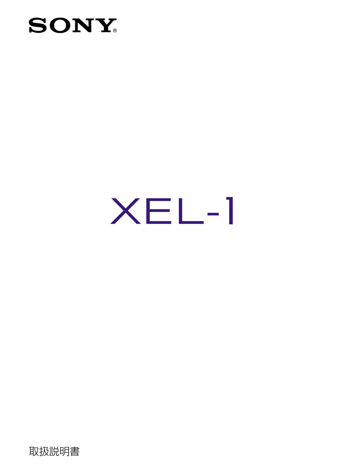 Sony XEL-1 User Manual