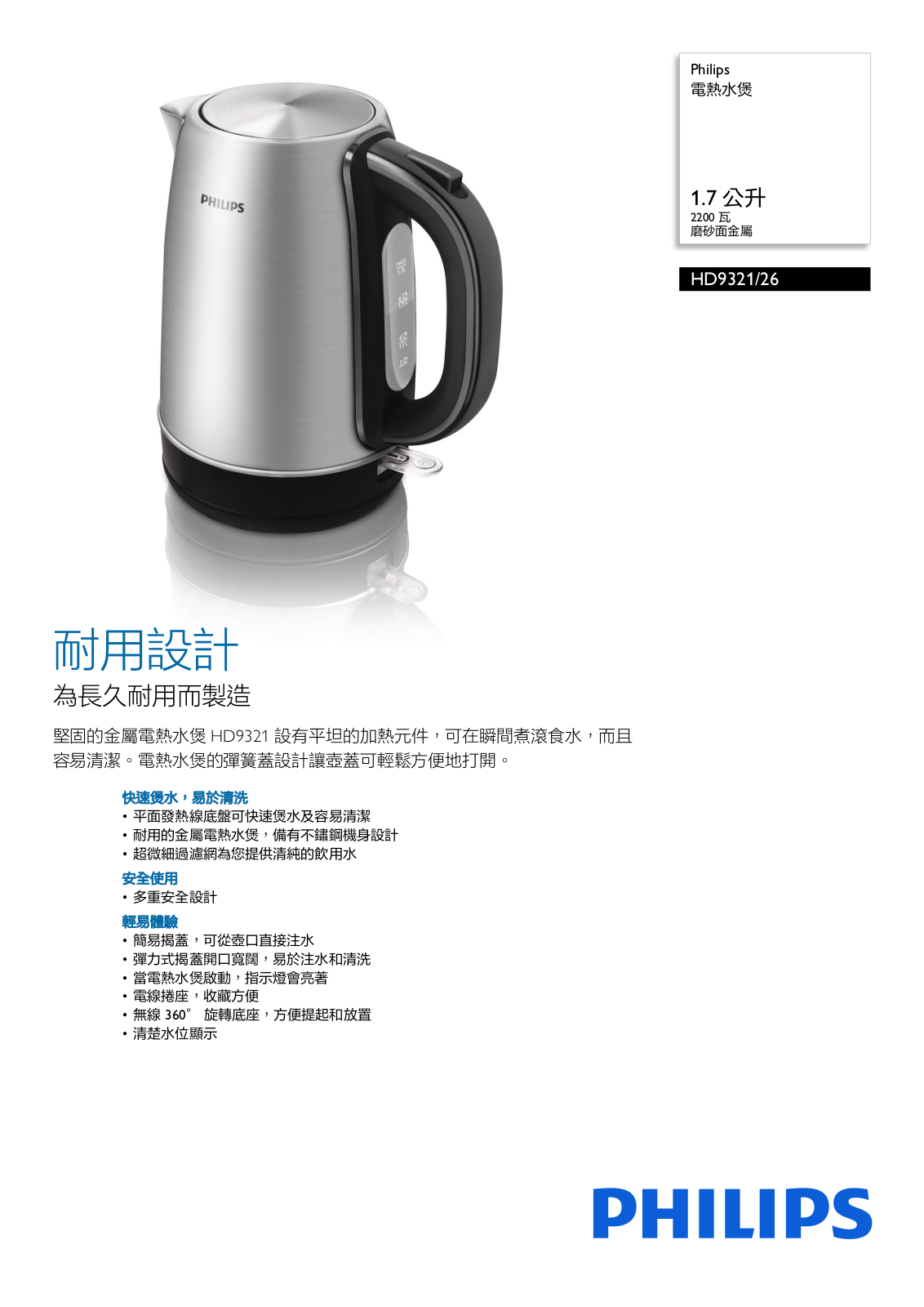 Philips HD9321/26 Leaflet - ManualMachine.com