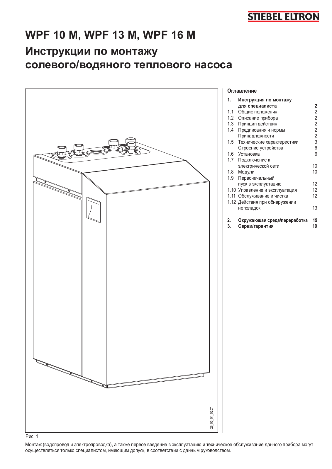 STIEBEL ELTRON WPF 10 M, WPF 13 M, WPF 16 M User Manual