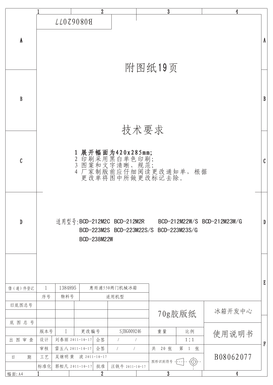 Whirlpool BCD-212M2C, BCD-212M2R, BCD-212M22W-S, BCD-212M23W-G, BCD-223M2S User Manual