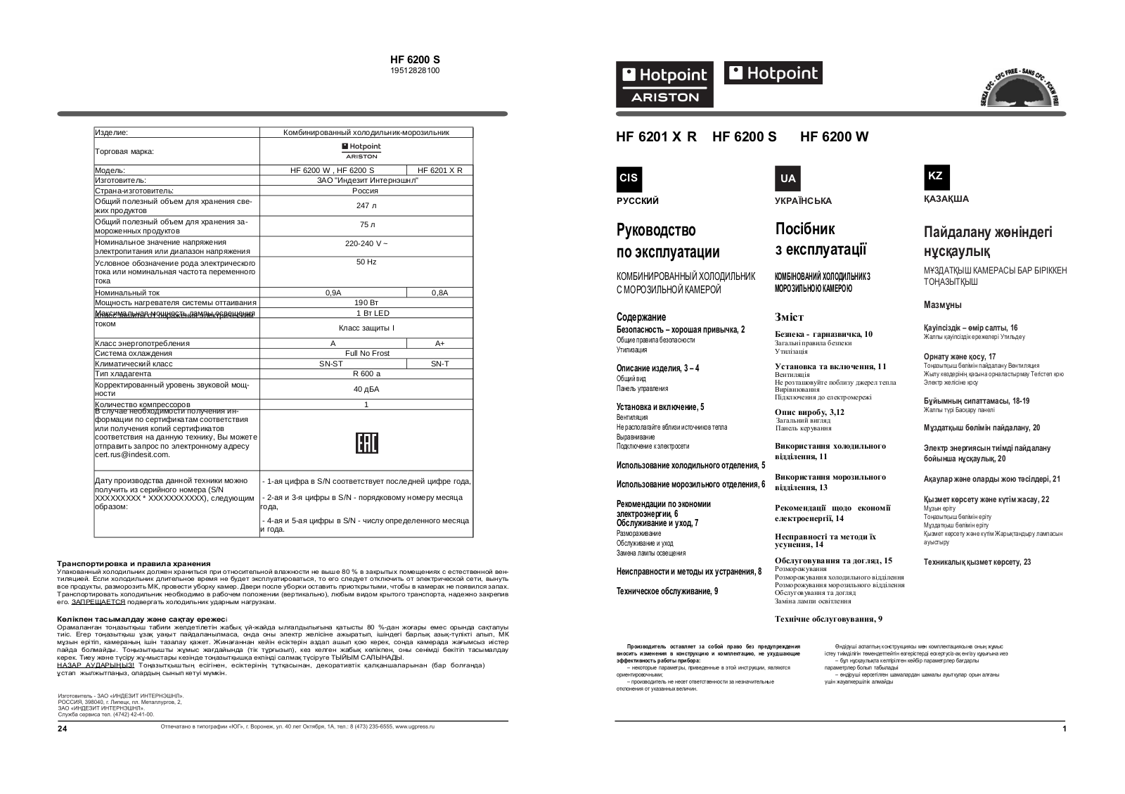 Hotpoint-ariston HF 6200 S User Manual