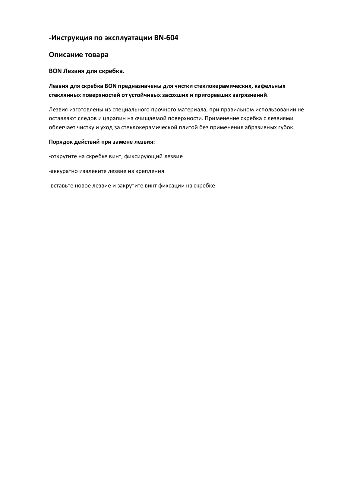 Bon BN-604 User Manual - ManualMachine.com