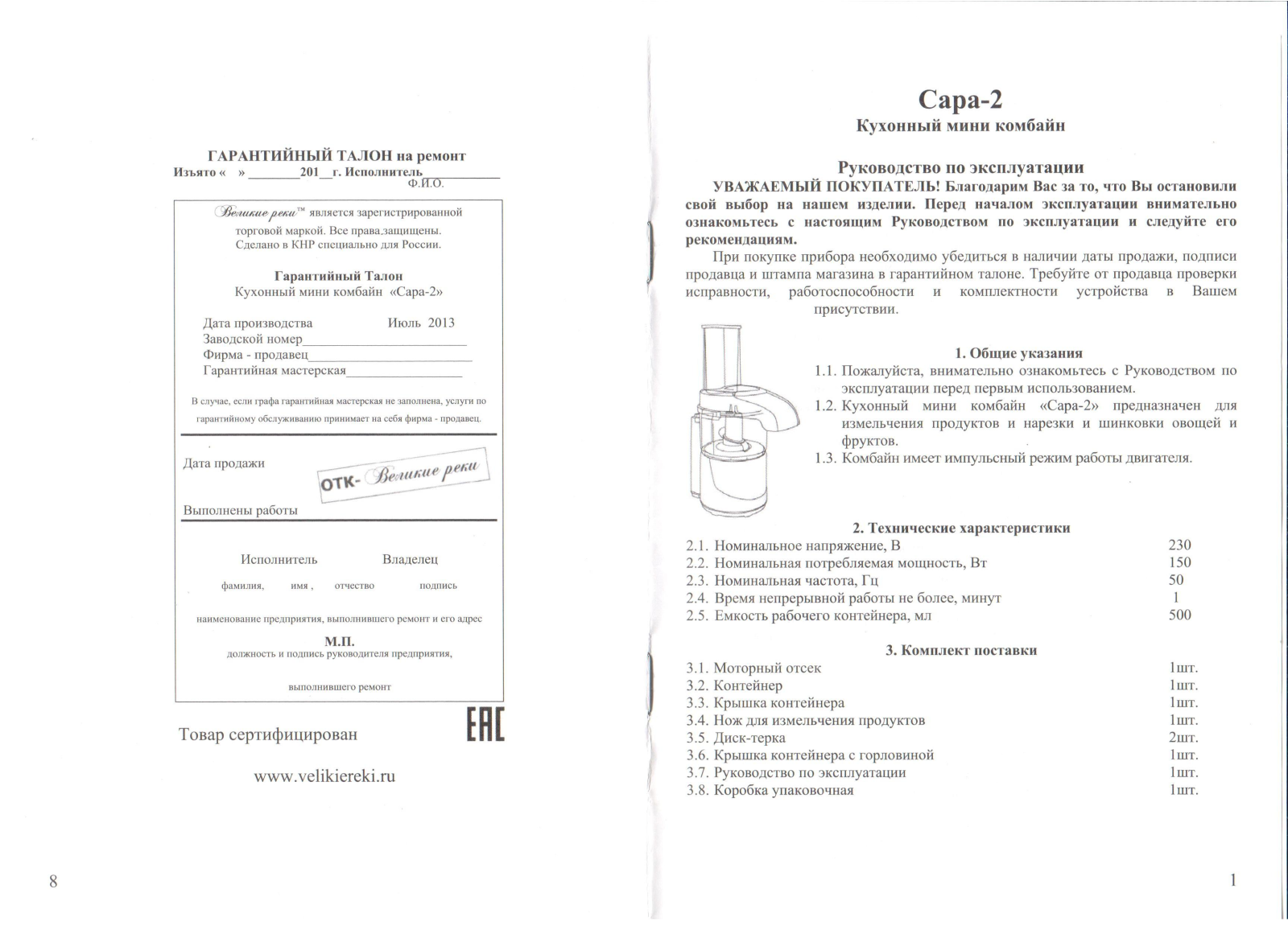 Великие реки Сара-2 User Manual