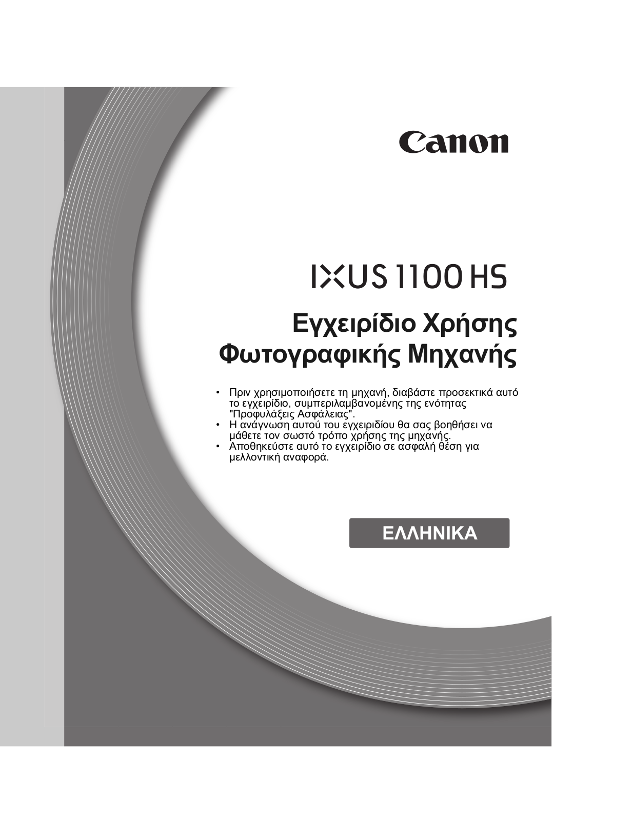 CANON IXUS 1100 HS User Manual