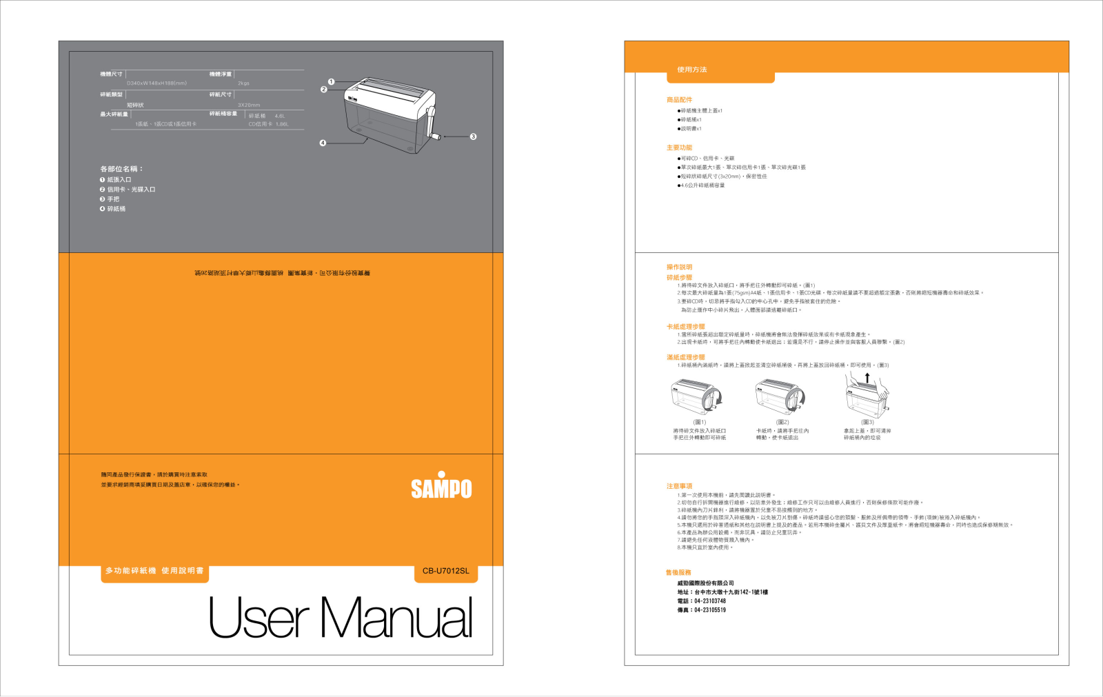 SAMPO CB-U7012SL User Manual