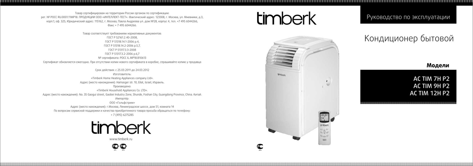 Timberk AC TIM 12H P2 User Manual