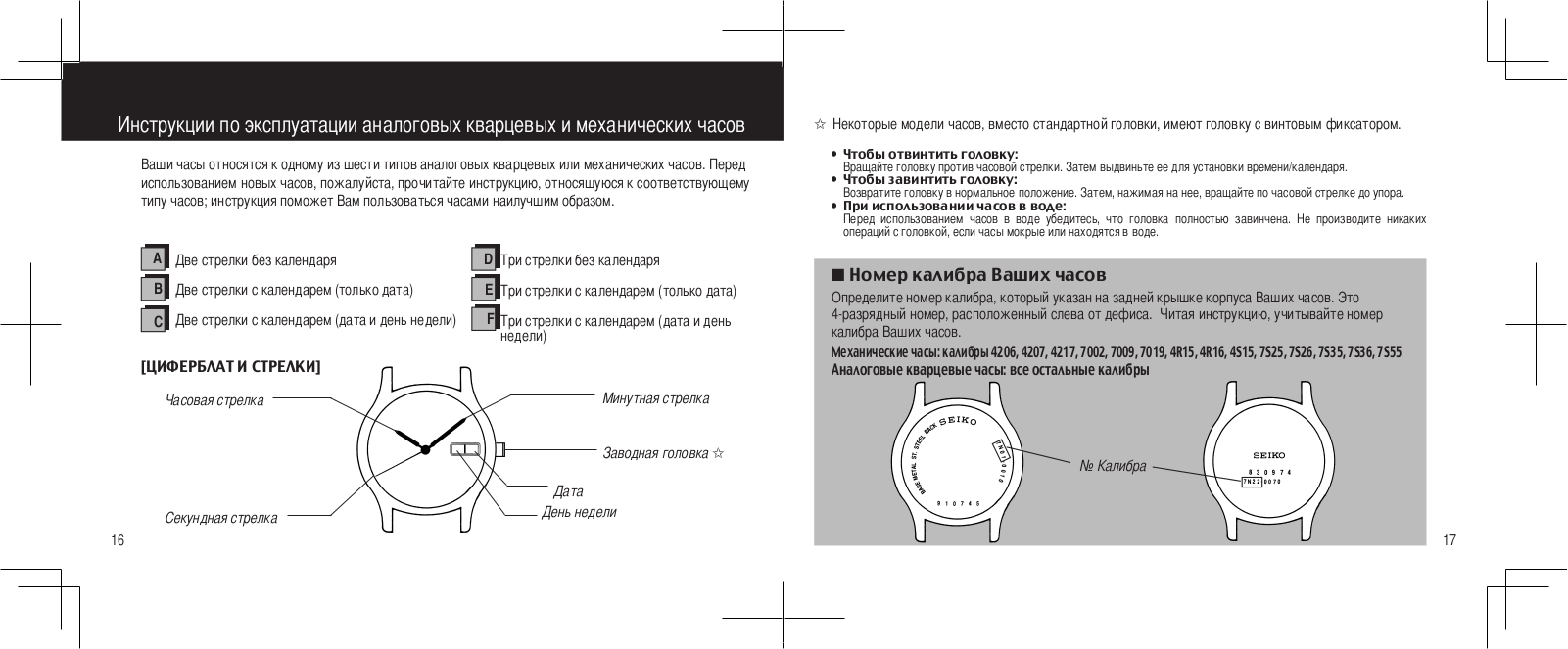 Seiko SGG729P1 User Manual