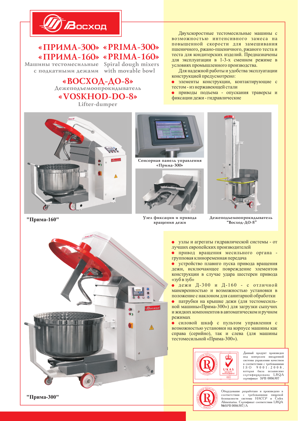 VOSKHOD PRIMA-300, PRIMA-160, DO-8 Datasheet