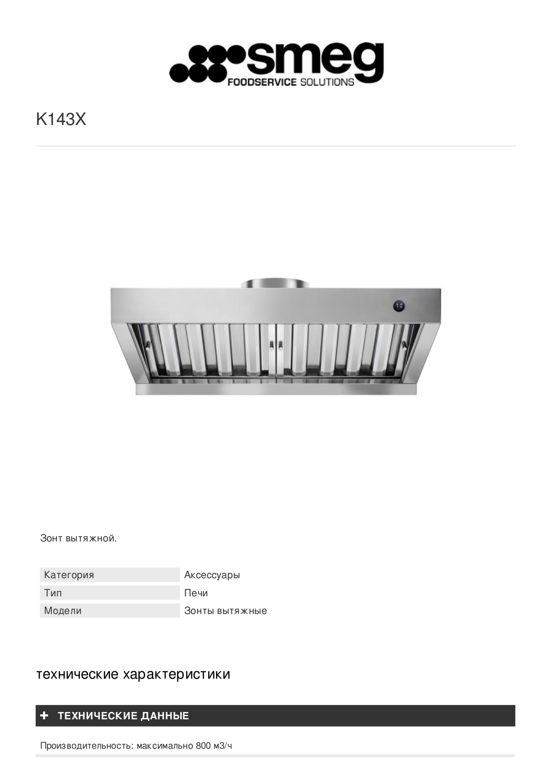 Smeg K143X User Manual