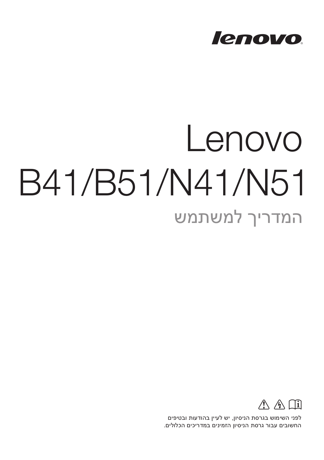 Lenovo B41-35, B41-30, B51-35, B51-30, N41-35 User Guide