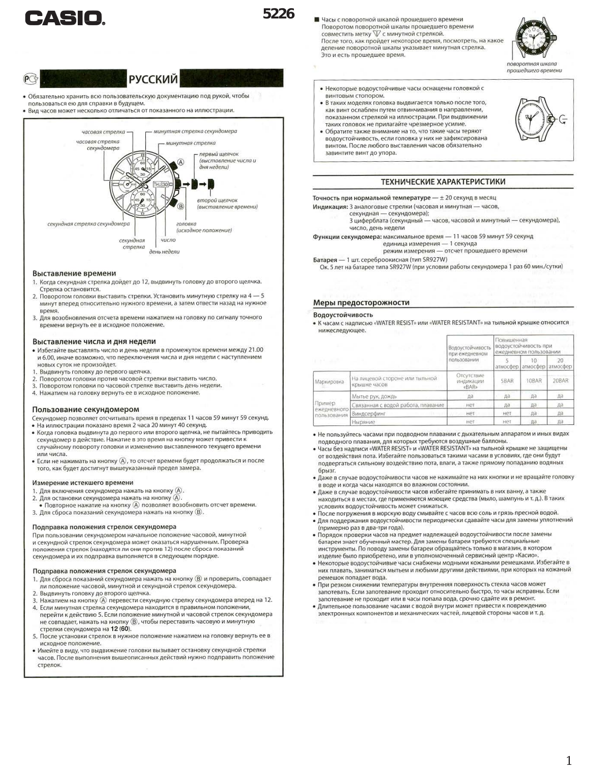 Casio EFR-506, EFR-503 User Manual