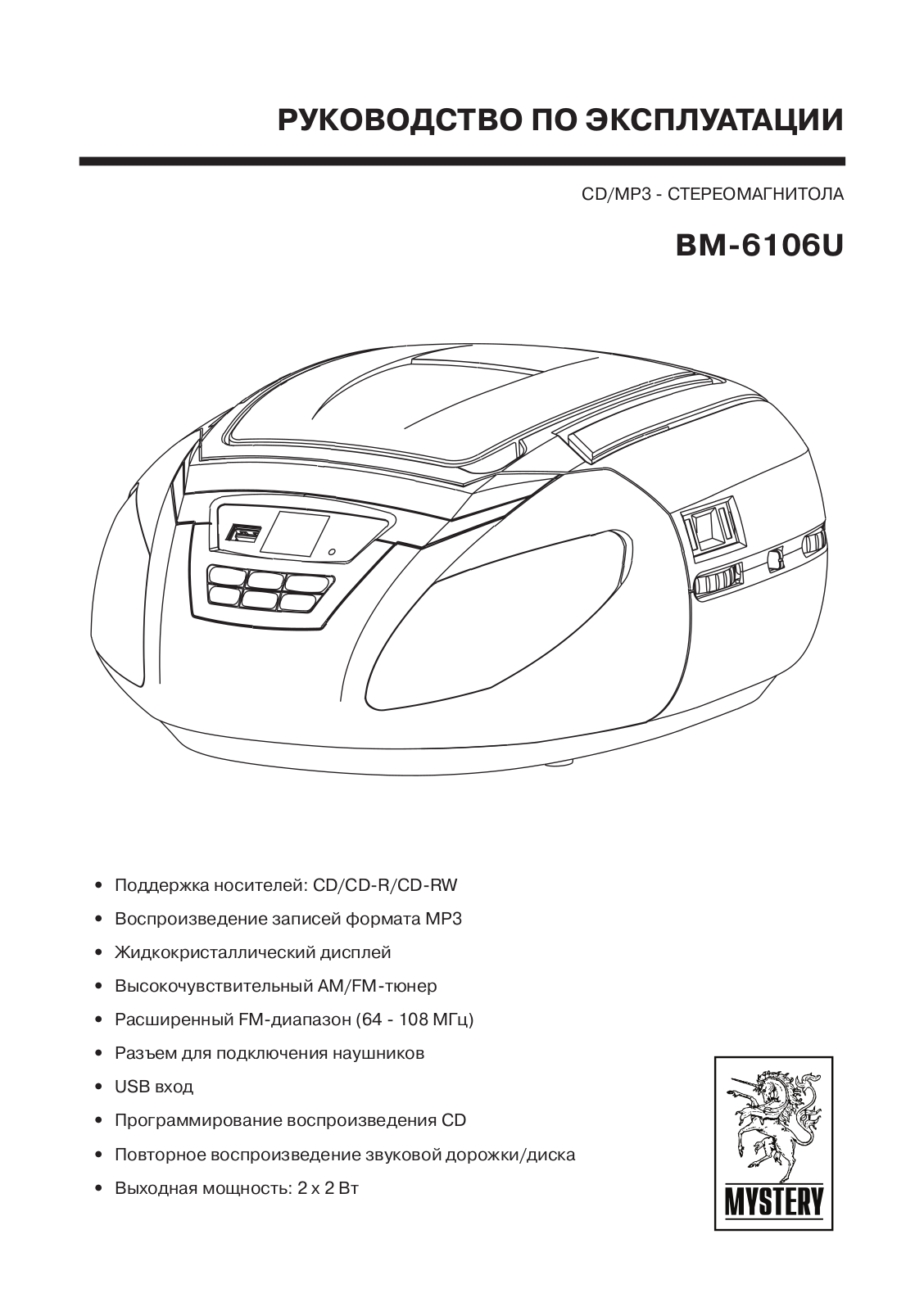 MYSTERY BM-6106U User Manual