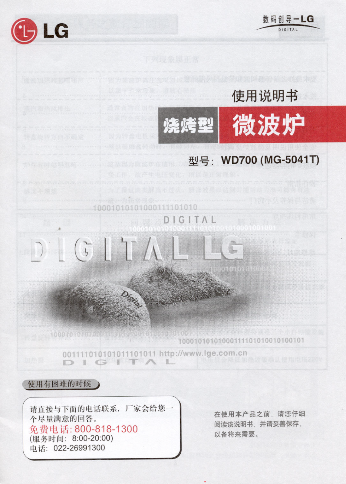 LG WD700-MG-5041T User Manual