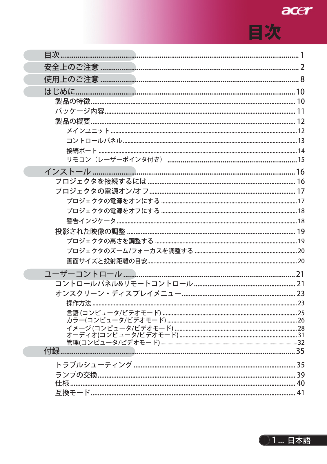 Acer PD100 User Manual