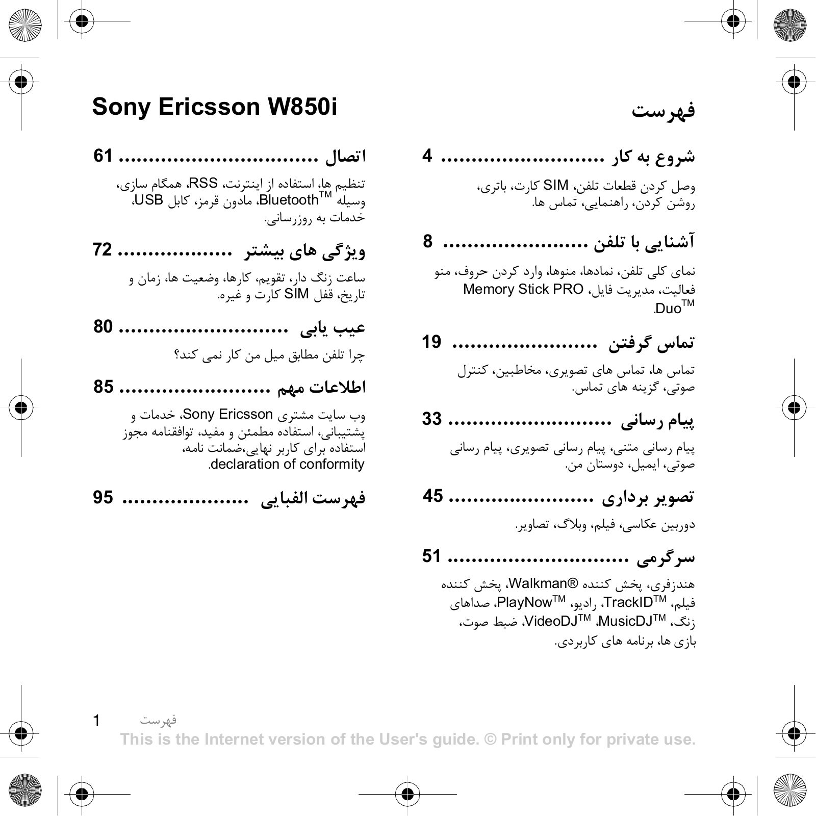 Sony ericsson W850I User Manual