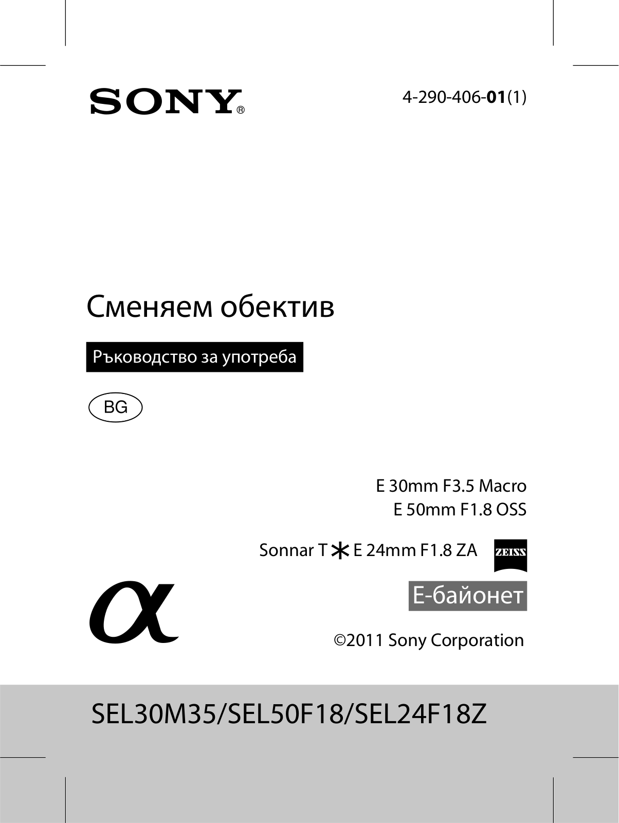 Sony SEL24F18Z User Manual