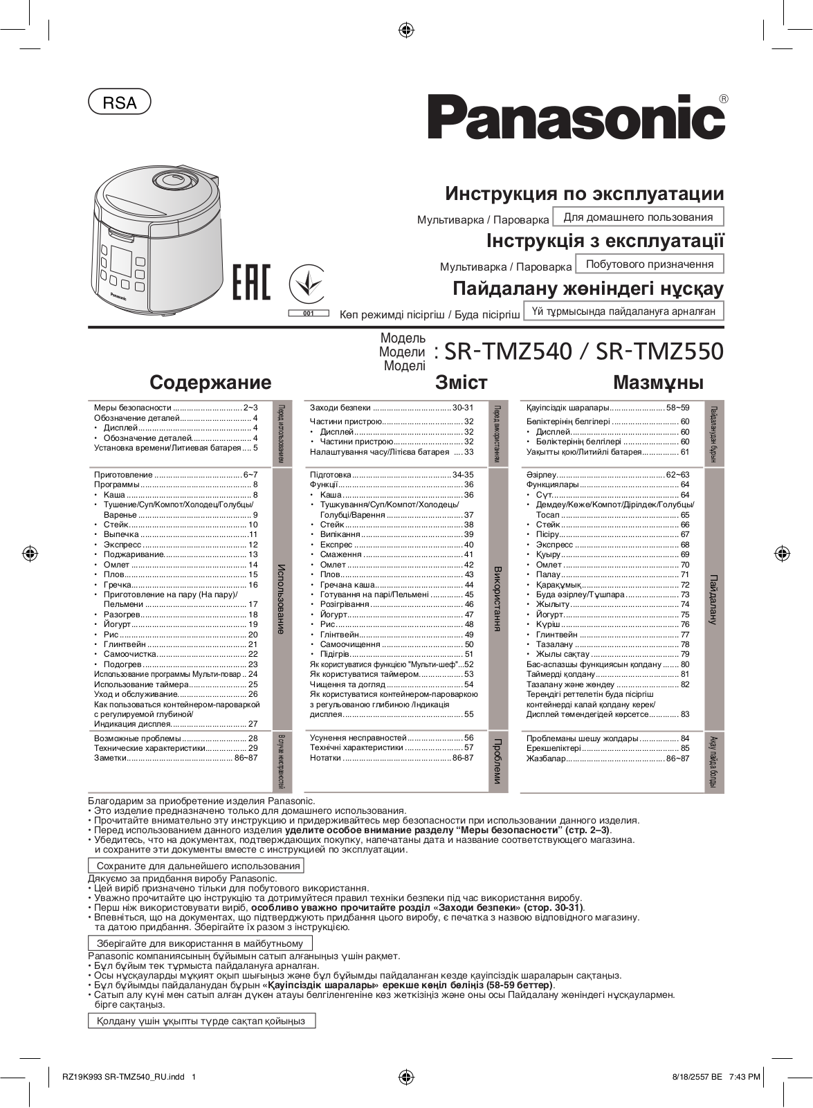 Panasonic SR-TMZ540 User Manual