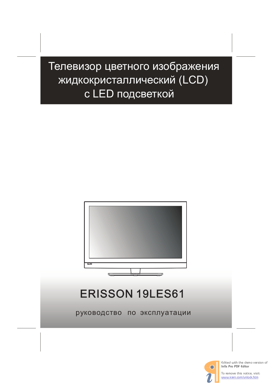 Erisson 19LES61 User Manual