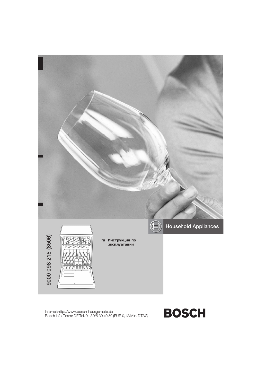 Bosch SGS 55E12EU User Manual