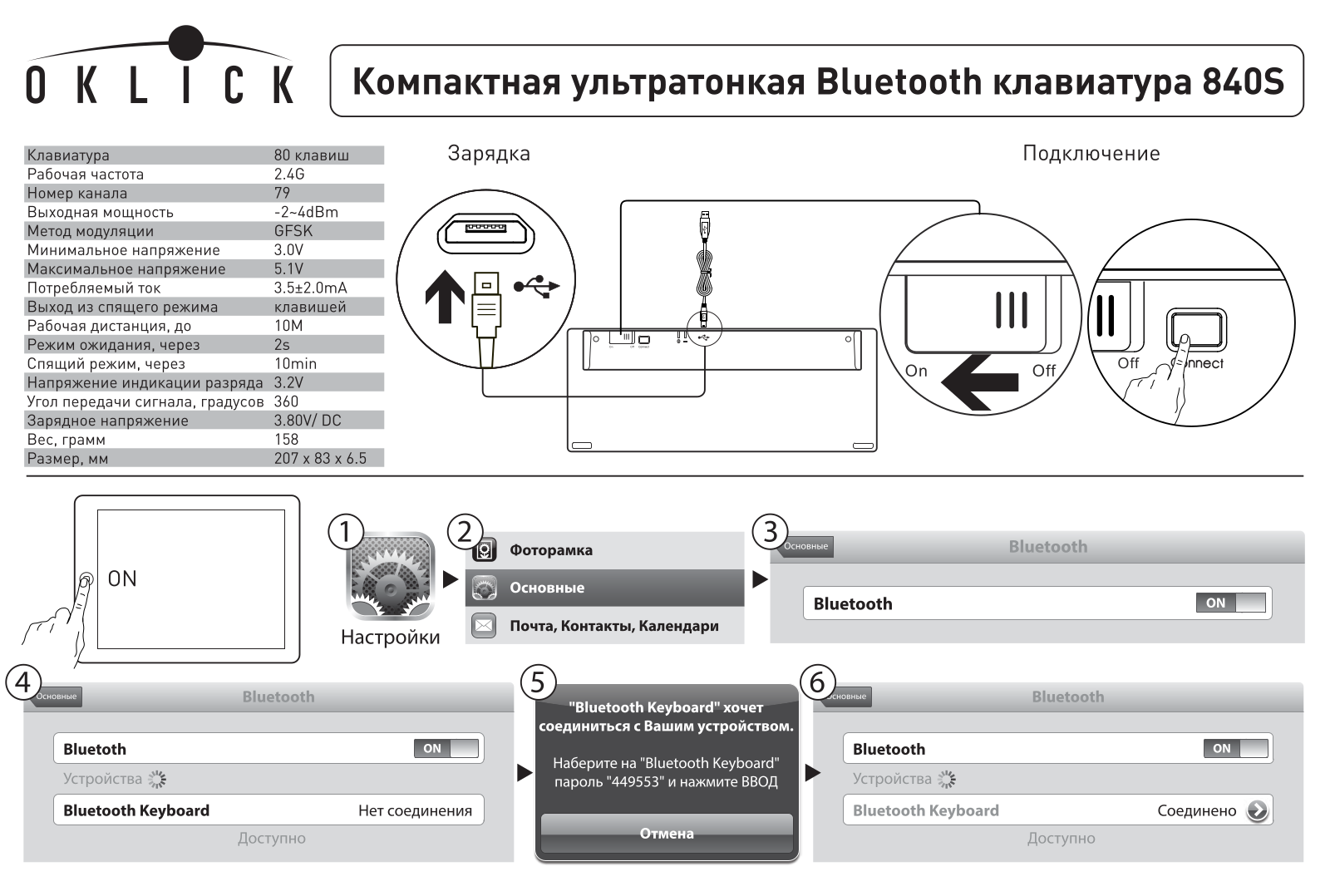 Oklick 840S User Manual