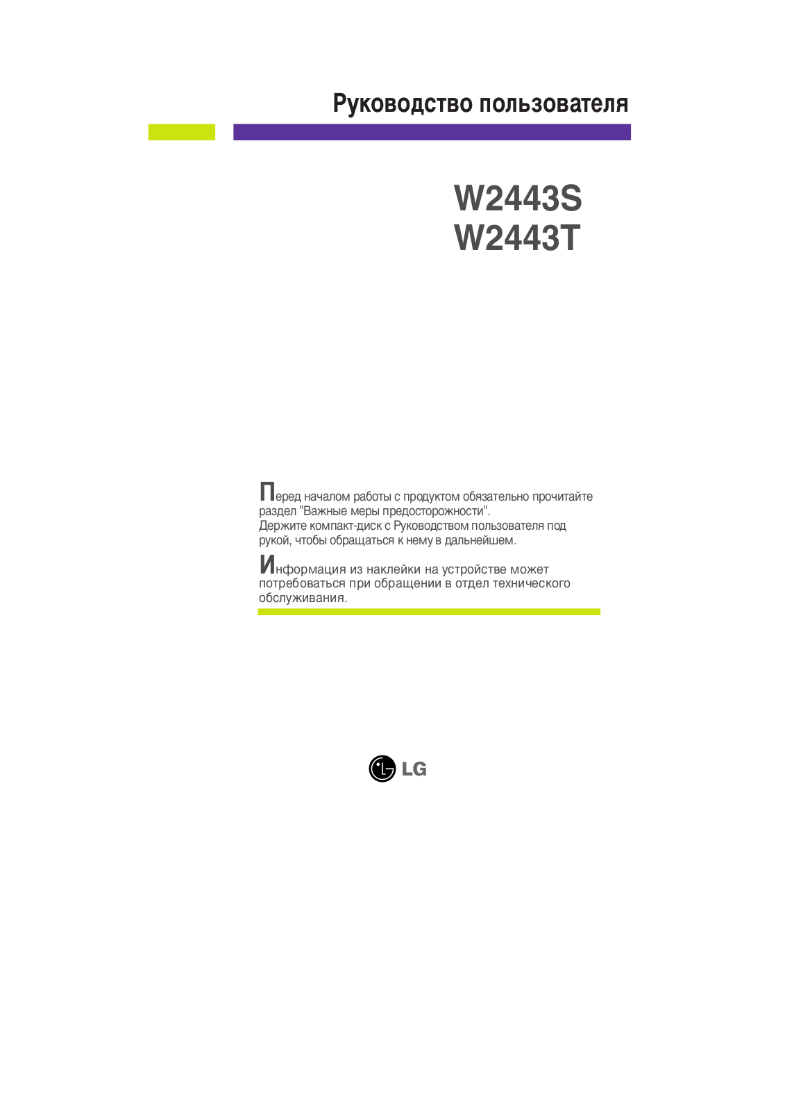LG W2443T User Manual
