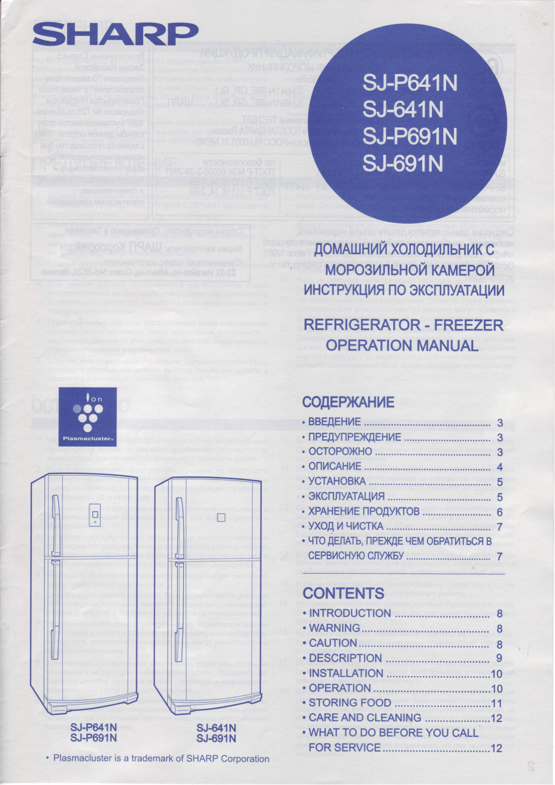 Sharp SJ-641 NGR User Manual - ManualMachine.com