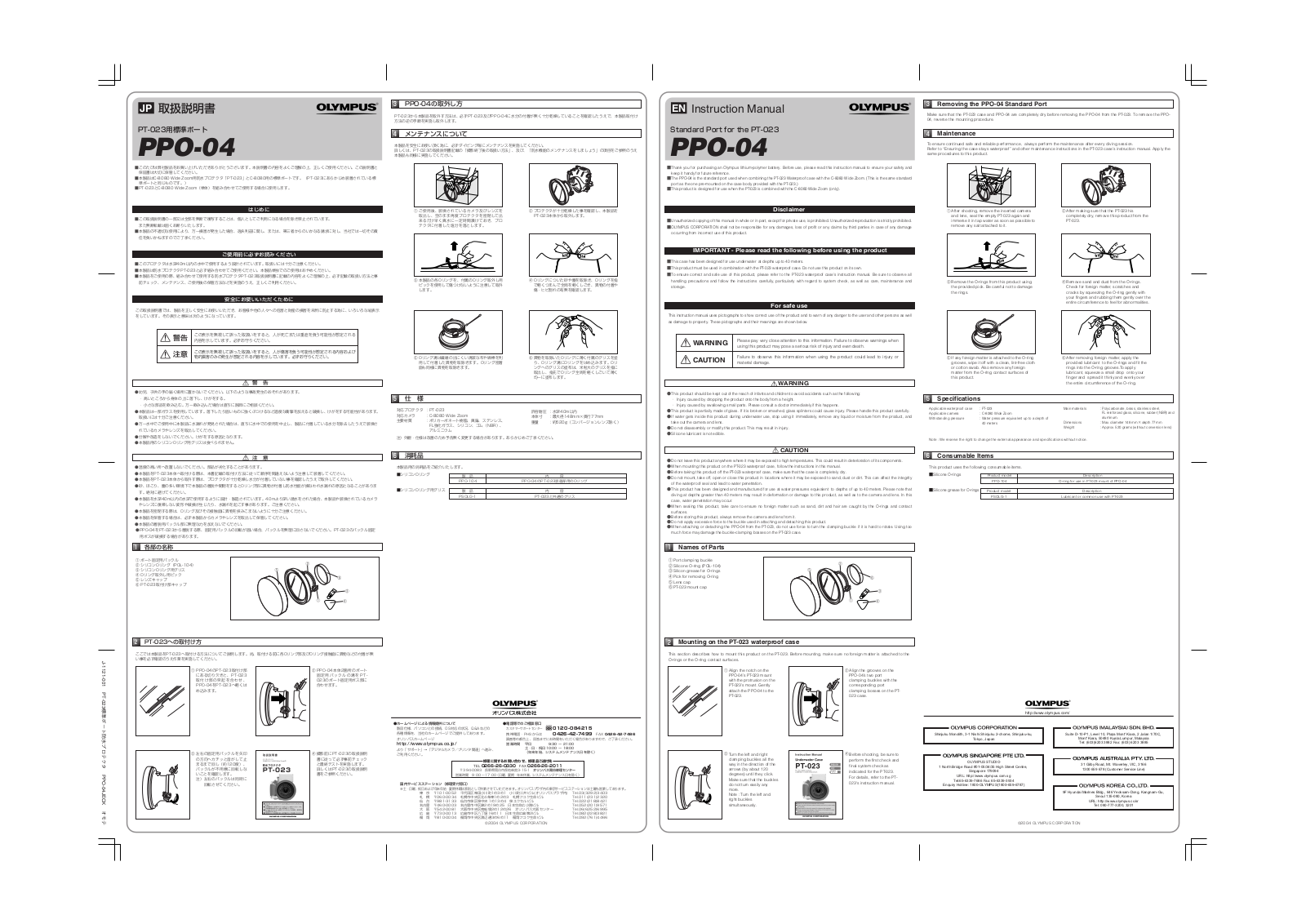 olympus PPO-04 User Manual