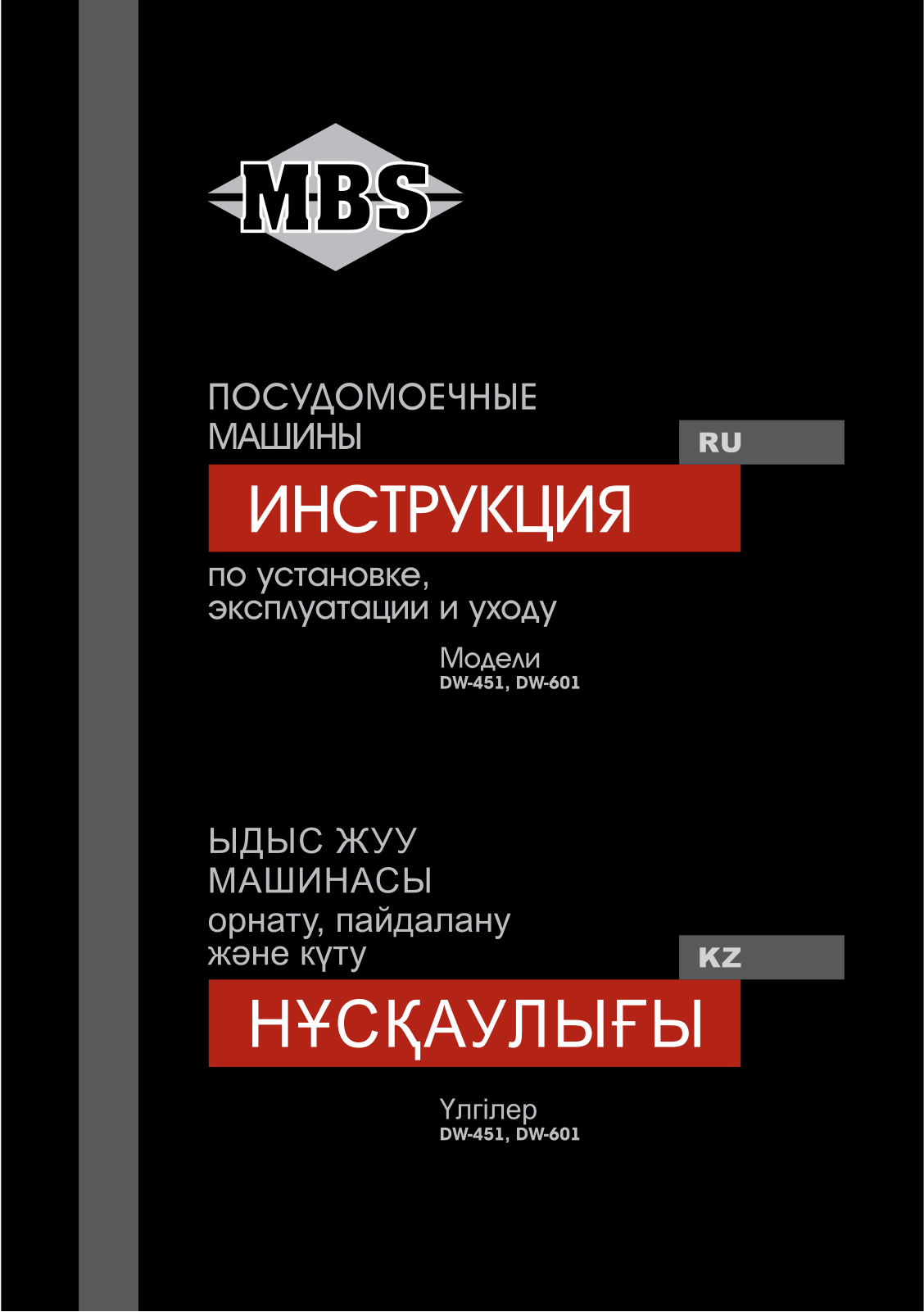 MBS DW-601 User manual