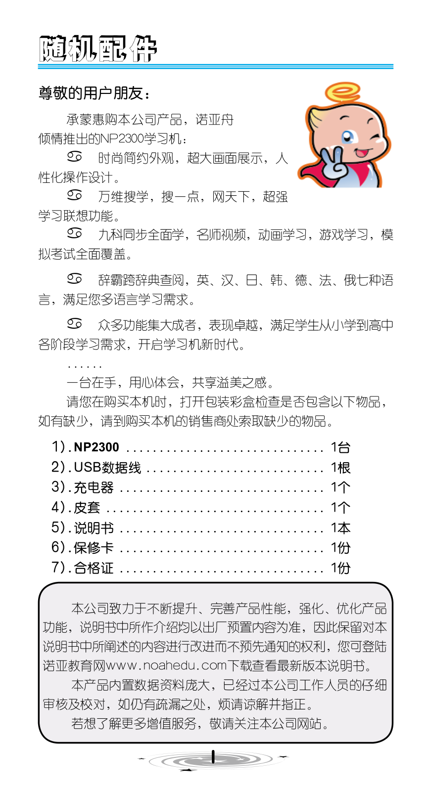 Noah NP2300 User Manual - ManualMachine.com