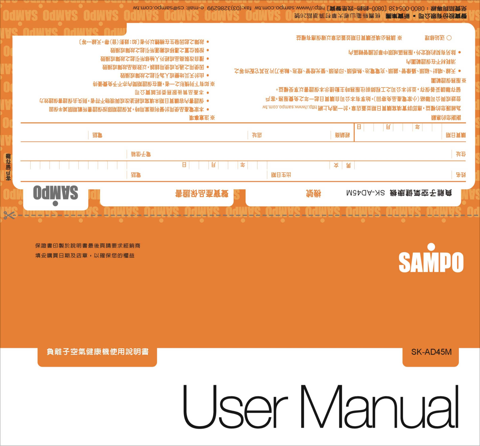 SAMPO SK-AD45M User Manual