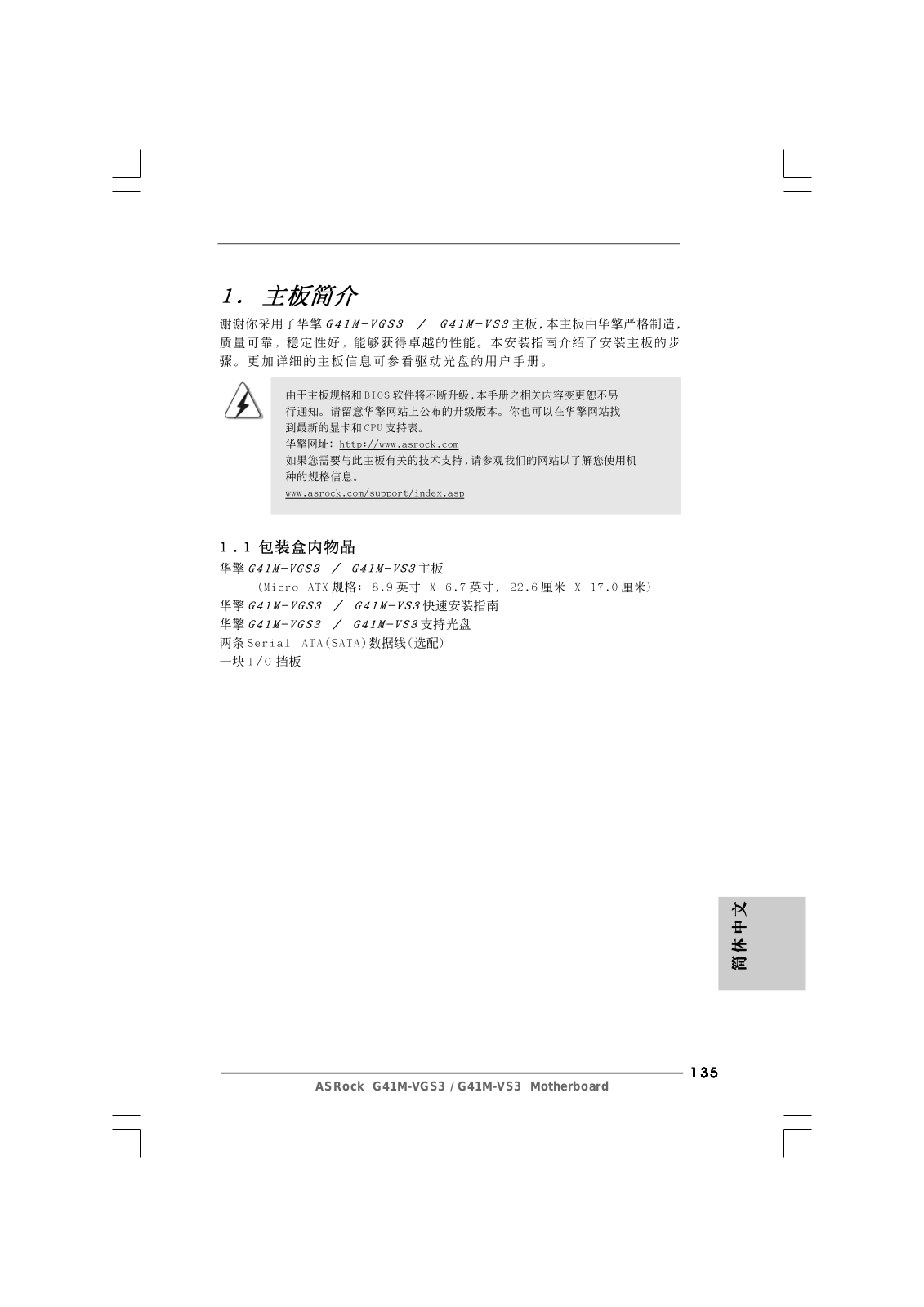 ASRock G41M-VGS3, G41M-VS3 User Manual