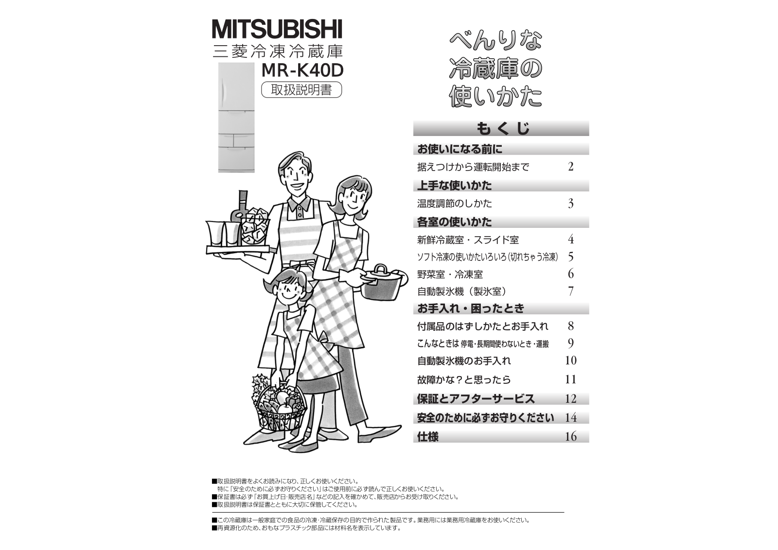 MITSUBISHI MR-K40D User guide