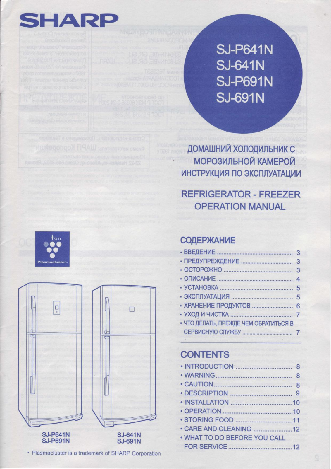 Sharp SJ-691NGR User manual - ManualMachine.com
