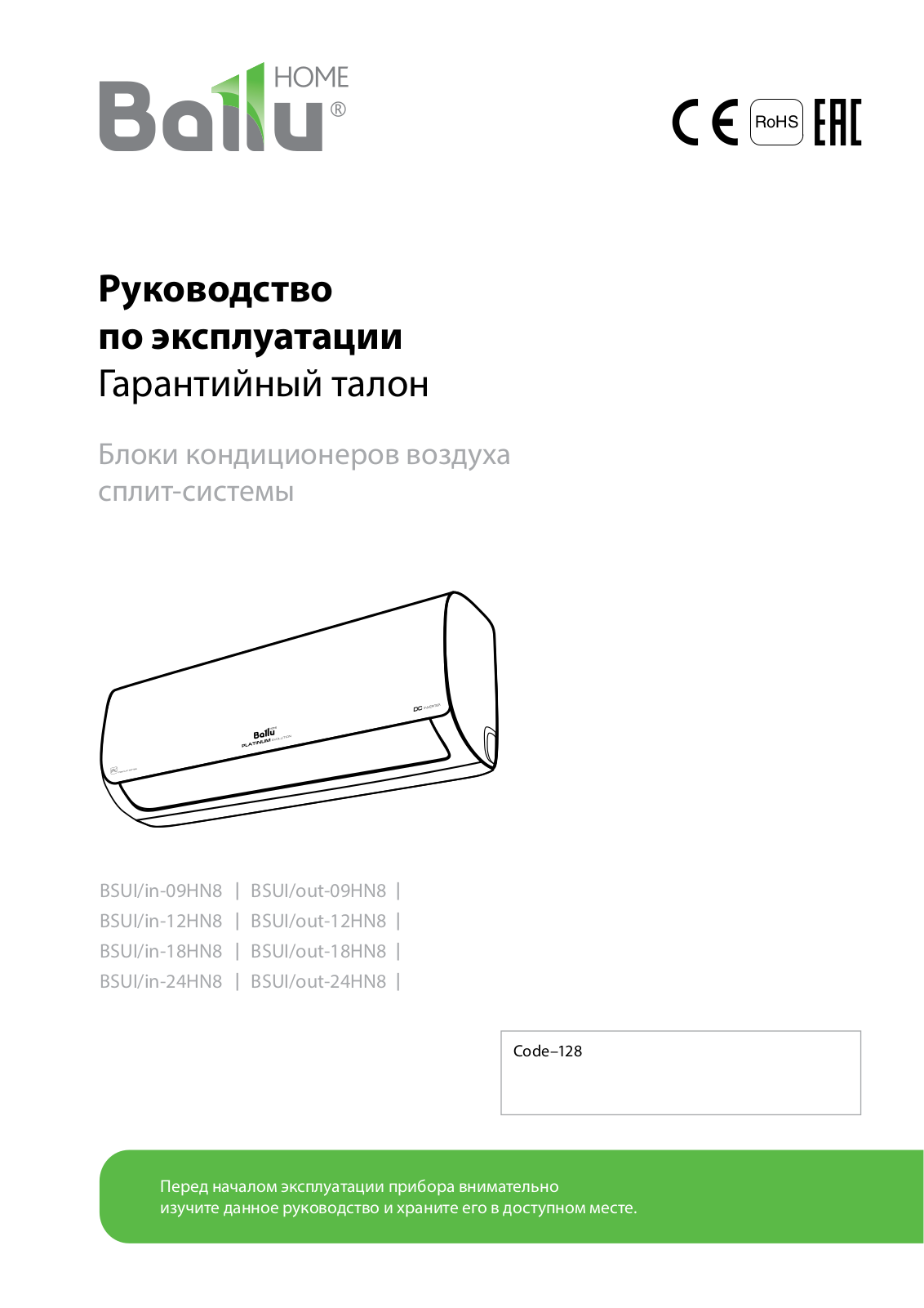 Ballu BSUI-09HN1 User Manual