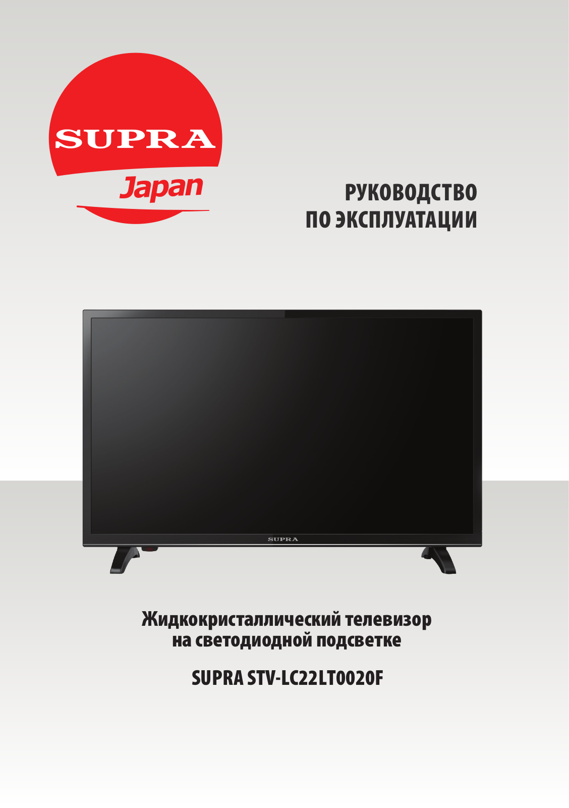 Supra LC22LT0020F User Manual